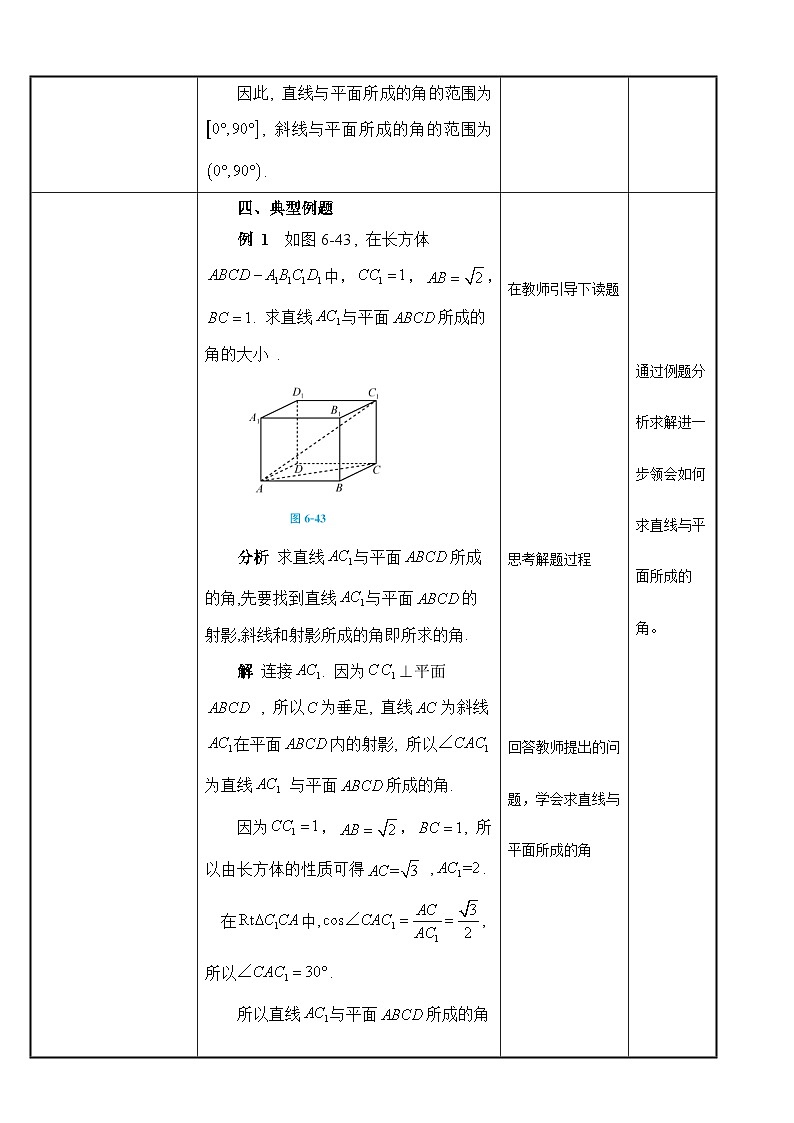 北师大版《中职数学（拓展模块一上册）》第54课 直线与平面所成的角 教学设计第3页