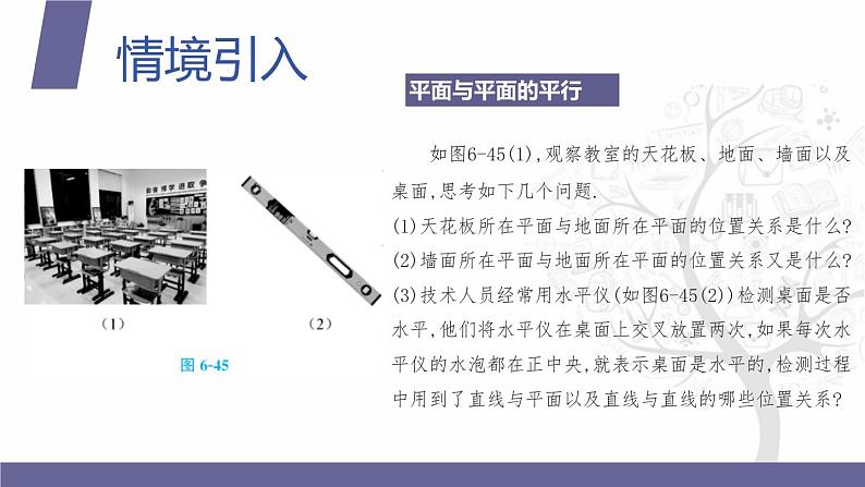 北师大版中职数学拓展模块一 上册 6.4.1 平面与平面平行（课件+教案）03