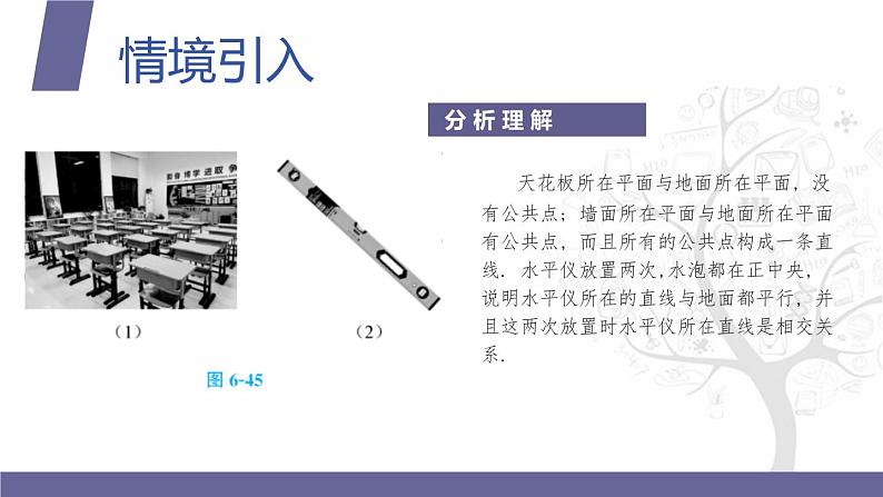 北师大版中职数学拓展模块一 上册 6.4.1 平面与平面平行（课件+教案）04