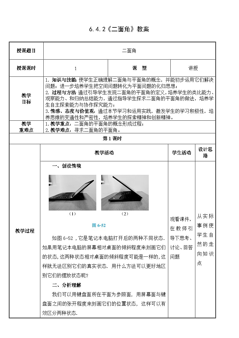 北师大版中职数学拓展模块一 上册 6.4.2 二面角（课件+教案）01