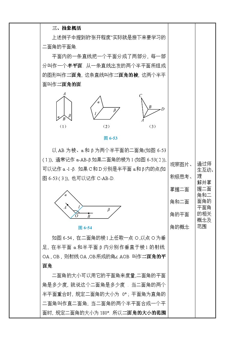 北师大版中职数学拓展模块一 上册 6.4.2 二面角（课件+教案）02