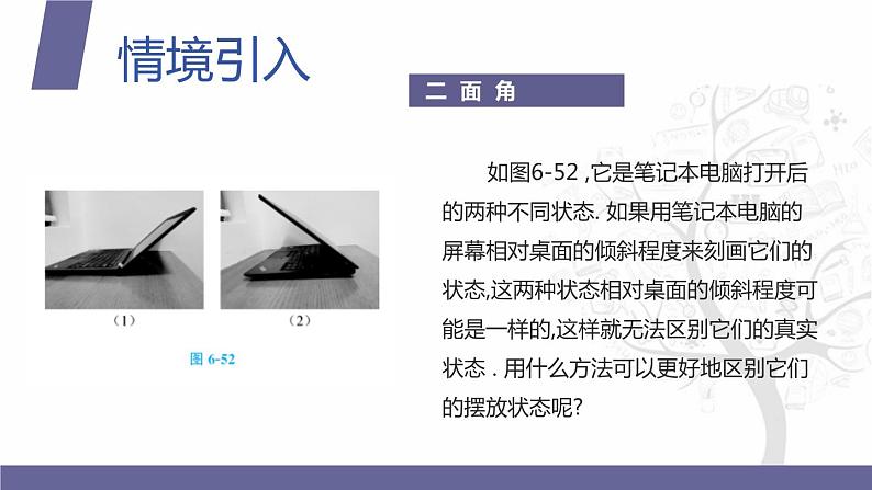 北师大版中职数学拓展模块一 上册 6.4.2 二面角（课件+教案）03