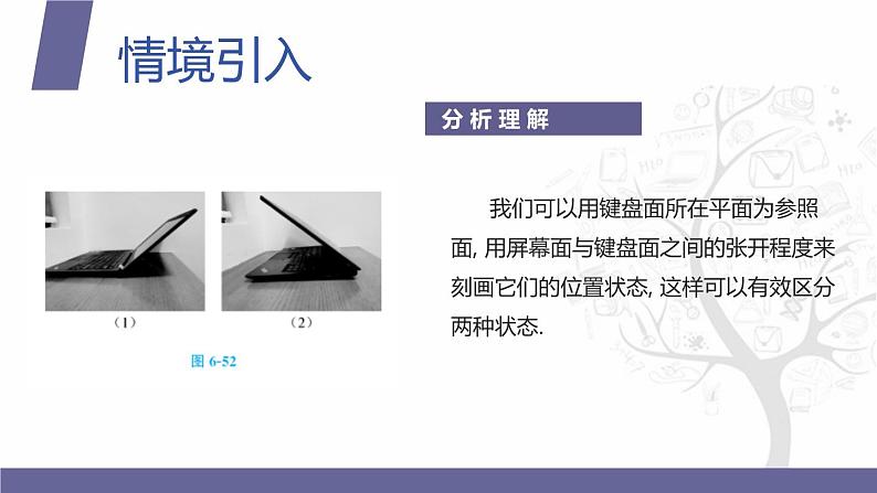 北师大版中职数学拓展模块一 上册 6.4.2 二面角（课件+教案）04