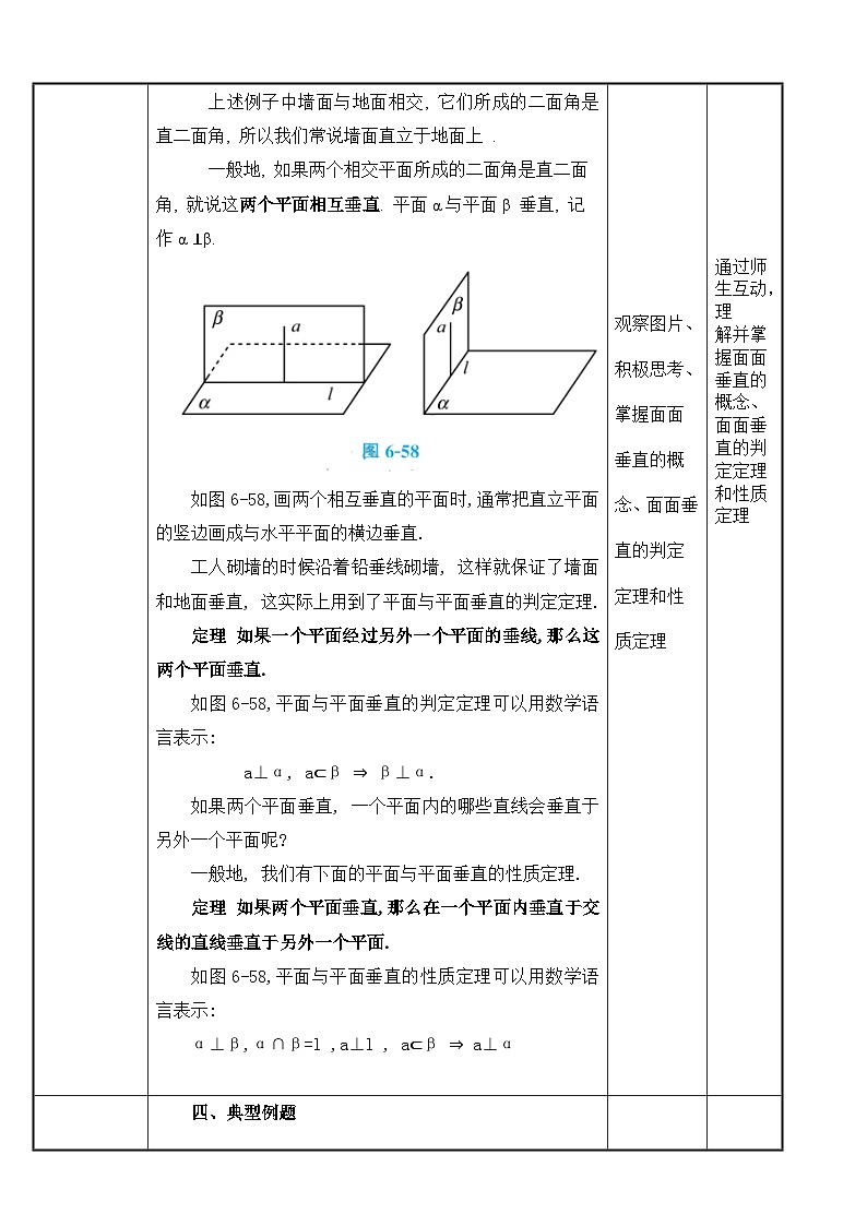 北师大版中职数学拓展模块一 上册 6.4.3 平面与平面垂直（课件+教案）02