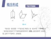 北师大版中职数学拓展模块一 上册 6.4.3 平面与平面垂直（课件+教案）