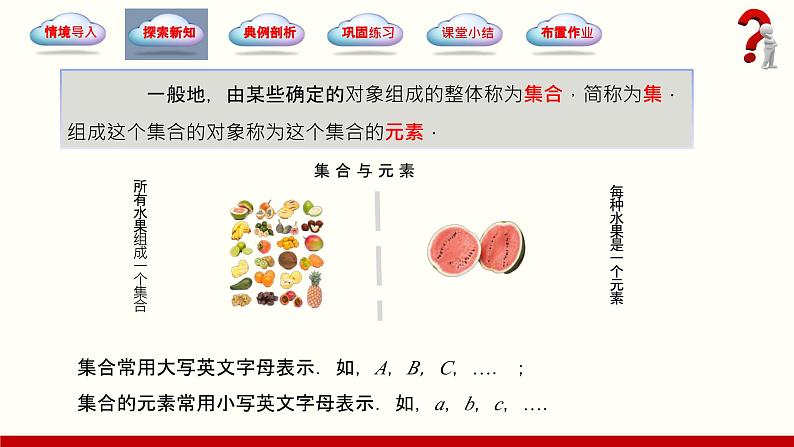 1.1.1集合的概念（同步课件）-【中职专用】2023-2024学年高一数学同步精品课堂（高教版2021·基础模块上册）第4页