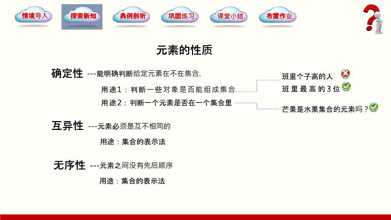 1.1.1集合的概念（同步课件）-【中职专用】2023-2024学年高一数学同步精品课堂（高教版2021·基础模块上册）第5页