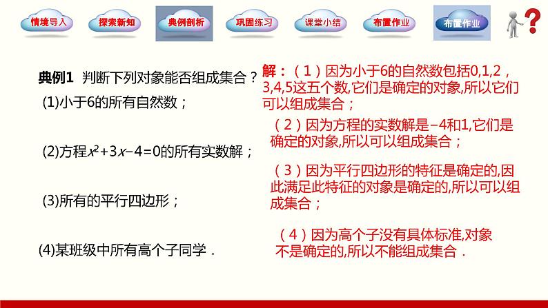 1.1.1集合的概念（同步课件）-【中职专用】2023-2024学年高一数学同步精品课堂（高教版2021·基础模块上册）第6页