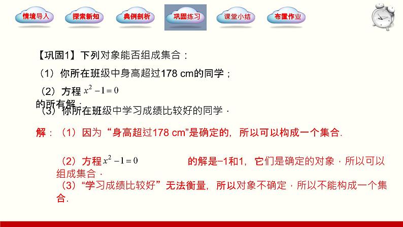 1.1.1集合的概念（同步课件）-【中职专用】2023-2024学年高一数学同步精品课堂（高教版2021·基础模块上册）第7页