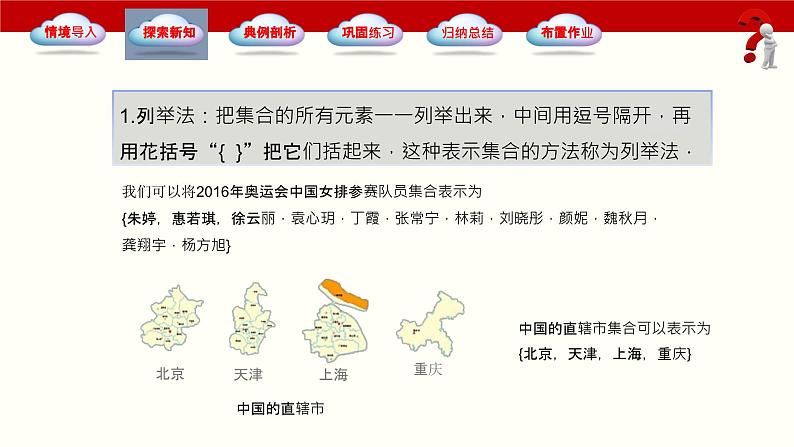 1.1.2集合的表示法（同步课件）-【中职专用】2023-2024学年高一数学同步精品课堂（高教版2021·基础模块上册）03