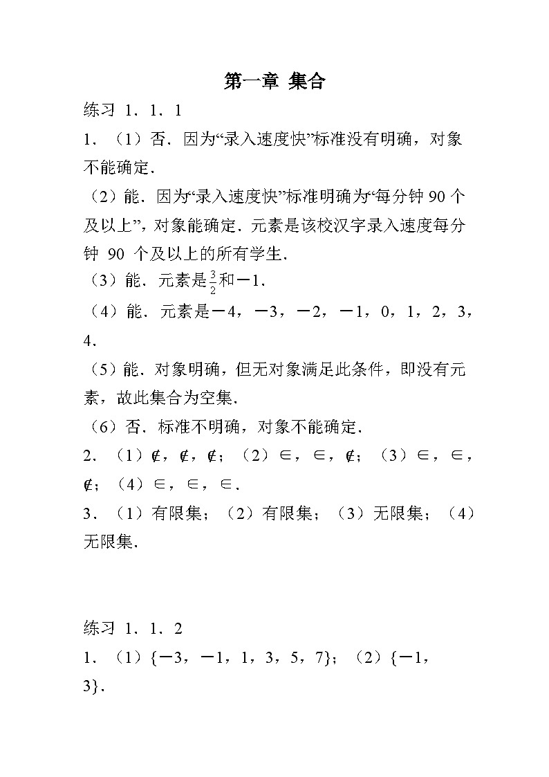 1.1集合及其表示 课内习题答案第1页