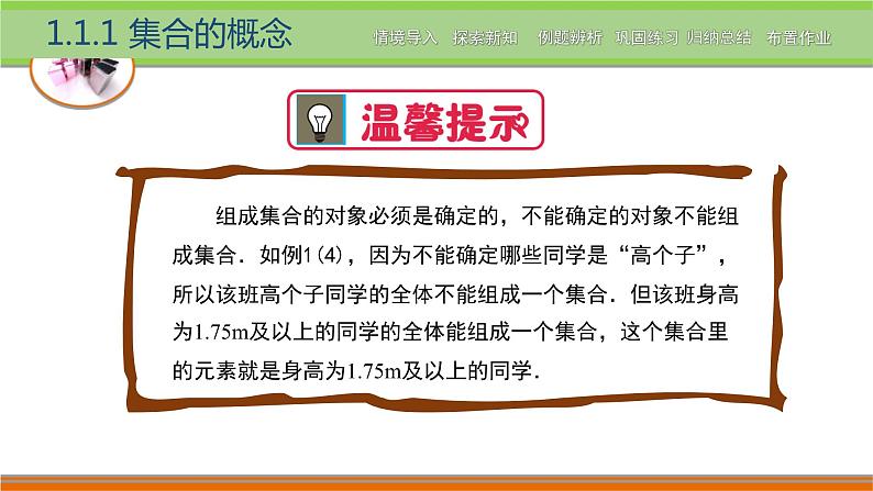 中职数学 高教版（2021·十四五）基础模块上册 1.1集合及其表示 PPT课件+教案+课内练习题答案07