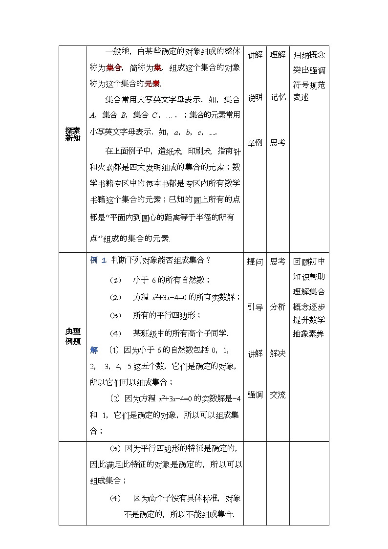 1.1 集合及其表示教案第2页