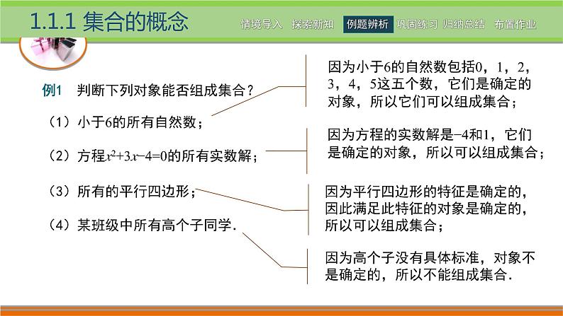 中职数学 高教版（2021·十四五）基础模块上册 1.1集合及其表示 PPT课件+教案+课内练习题答案06