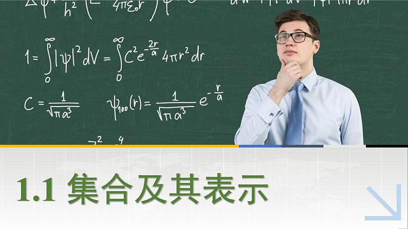 中职数学 高教版（2021·十四五）基础模块上册 1.1集合及其表示 PPT课件+教案+课内练习题答案01