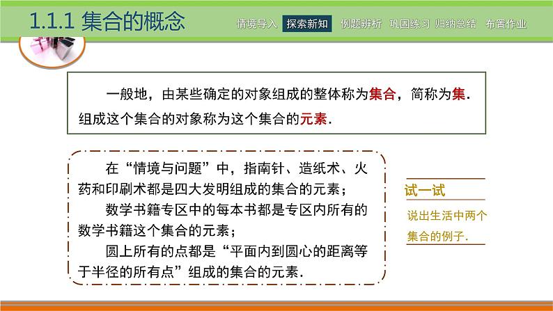 中职数学 高教版（2021·十四五）基础模块上册 1.1集合及其表示 PPT课件+教案+课内练习题答案05