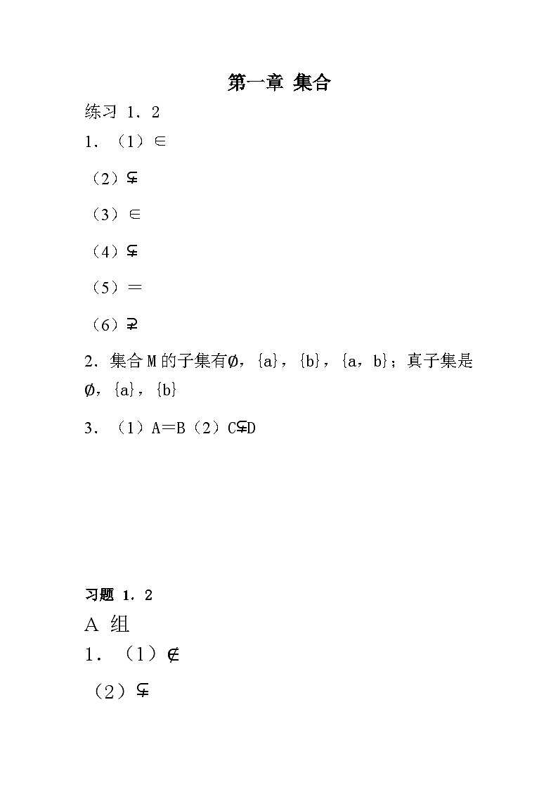 中职数学 高教版（2021·十四五）基础模块上册 1.2集合之间的关系 PPT课件+教案+课内练习题答案01
