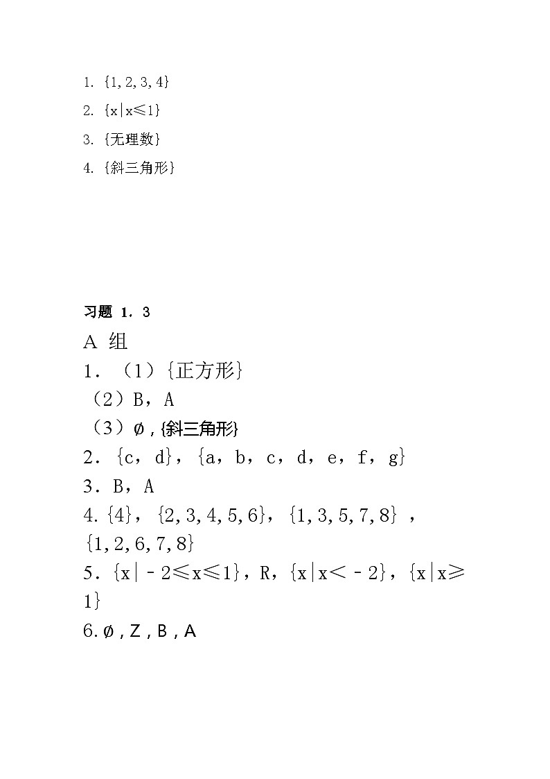 1.3集合的运算 课内习题答案第2页