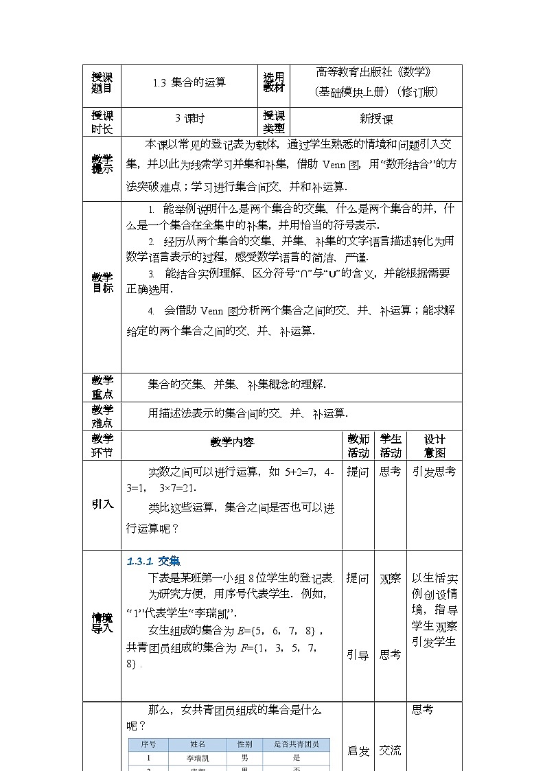 1.3 集合的运算 教案第1页
