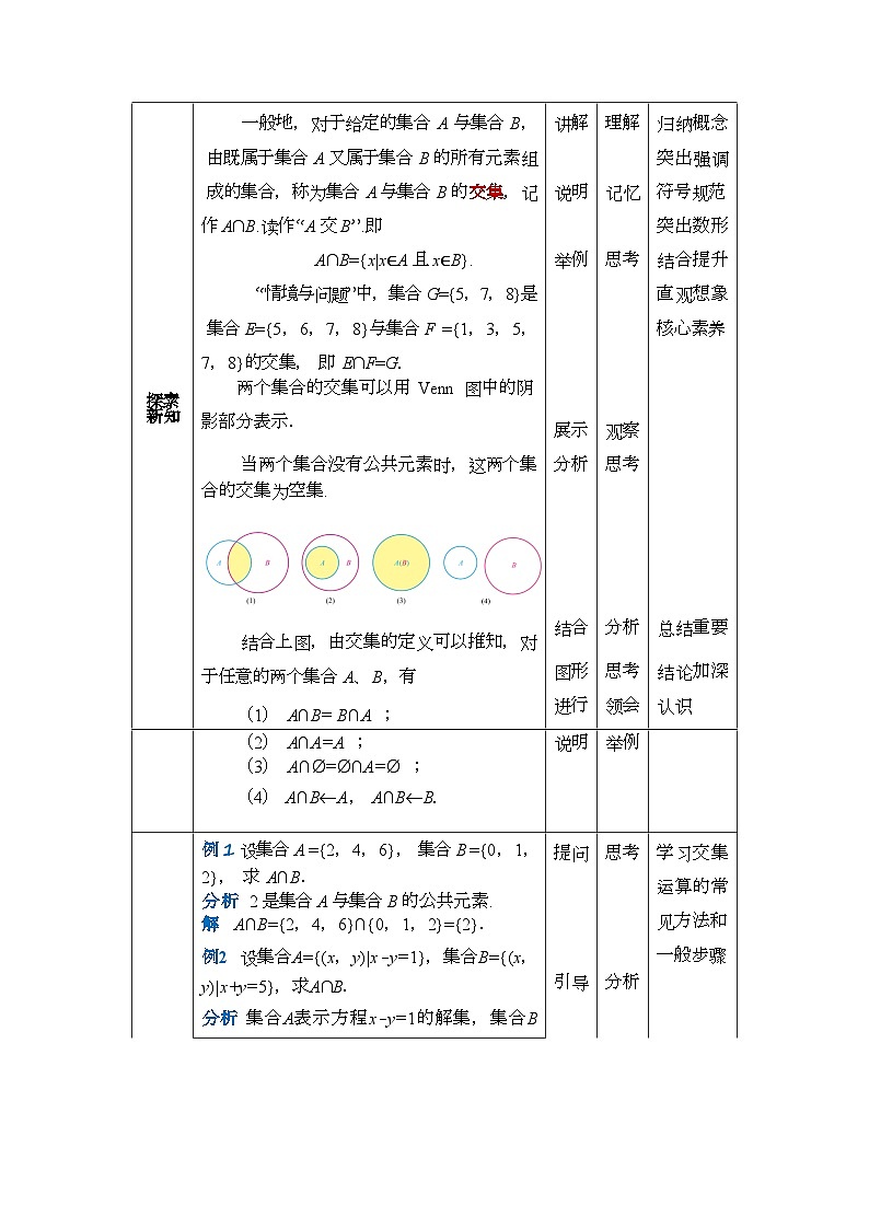 1.3 集合的运算 教案第2页