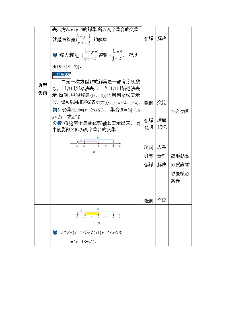 1.3 集合的运算 教案第3页