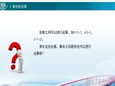 中职数学 高教版（2021·十四五）基础模块上册 1.3集合的运算 PPT课件+教案+课内练习题答案
