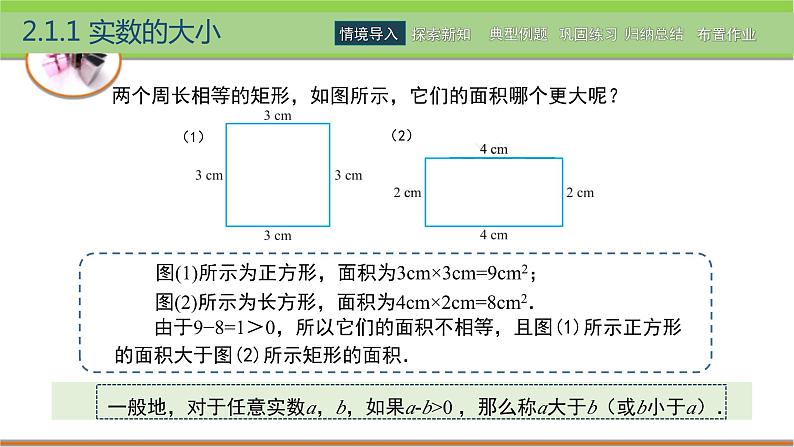 中职数学 高教版（2021·十四五）基础模块上册 2.1不等式的基本性质 PPT课件+教案+课内练习题答案04