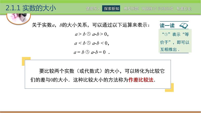 中职数学 高教版（2021·十四五）基础模块上册 2.1不等式的基本性质 PPT课件+教案+课内练习题答案06