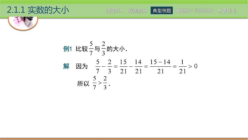 中职数学 高教版（2021·十四五）基础模块上册 2.1不等式的基本性质 PPT课件+教案+课内练习题答案07