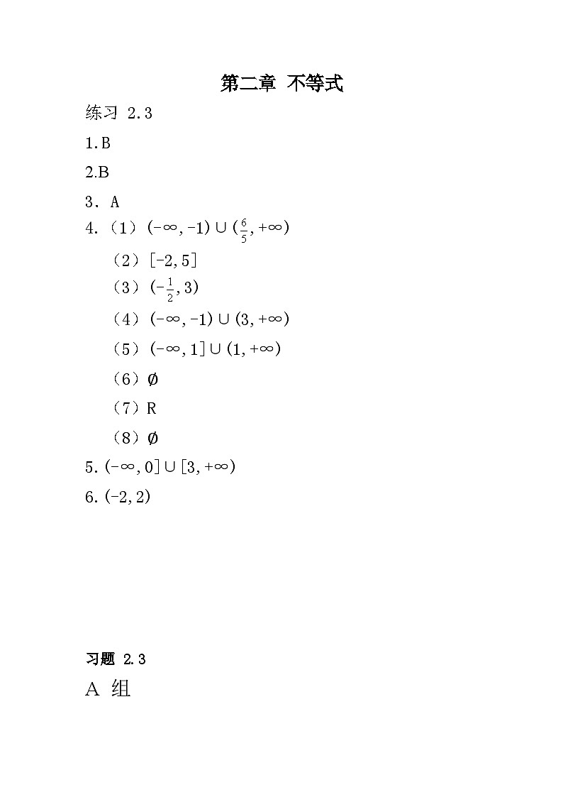 中职数学 高教版（2021·十四五）基础模块上册 2.3一元二次不等式 PPT课件+教案+课内练习题答案01