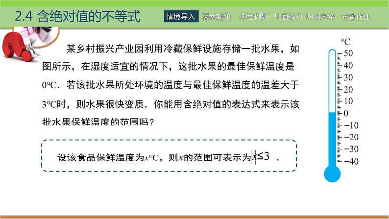 中职数学 高教版（2021·十四五）基础模块上册 2.4含绝对值的不等式 PPT课件+教案+课内练习题答案03