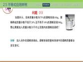 中职数学 高教版（2021·十四五）基础模块上册 2.5不等式应用举例 PPT课件+教案+课内练习题答案
