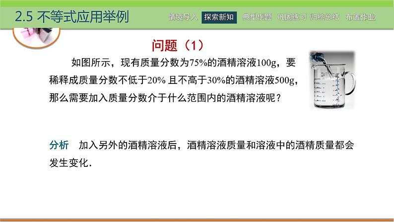 中职数学 高教版（2021·十四五）基础模块上册 2.5不等式应用举例 PPT课件+教案+课内练习题答案02