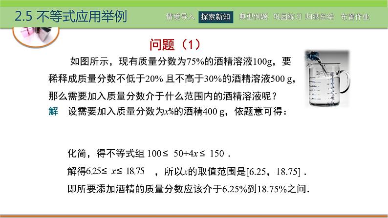 中职数学 高教版（2021·十四五）基础模块上册 2.5不等式应用举例 PPT课件+教案+课内练习题答案03