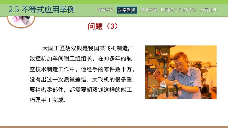 中职数学 高教版（2021·十四五）基础模块上册 2.5不等式应用举例 PPT课件+教案+课内练习题答案05