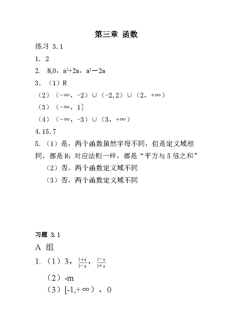 中职数学 高教版（2021·十四五）基础模块上册3.1函数的概念  PPT课件+教案+课内练习题答案01