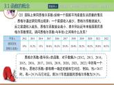 中职数学 高教版（2021·十四五）基础模块上册3.1函数的概念  PPT课件+教案+课内练习题答案