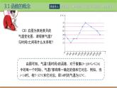 中职数学 高教版（2021·十四五）基础模块上册3.1函数的概念  PPT课件+教案+课内练习题答案