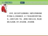 中職數(shù)學(xué) 高教版（2021·十四五）基礎(chǔ)模塊上冊3.1函數(shù)的概念  PPT課件+教案+課內(nèi)練習(xí)題答案