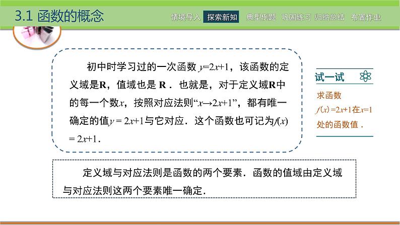 中职数学 高教版（2021·十四五）基础模块上册3.1函数的概念  PPT课件+教案+课内练习题答案07