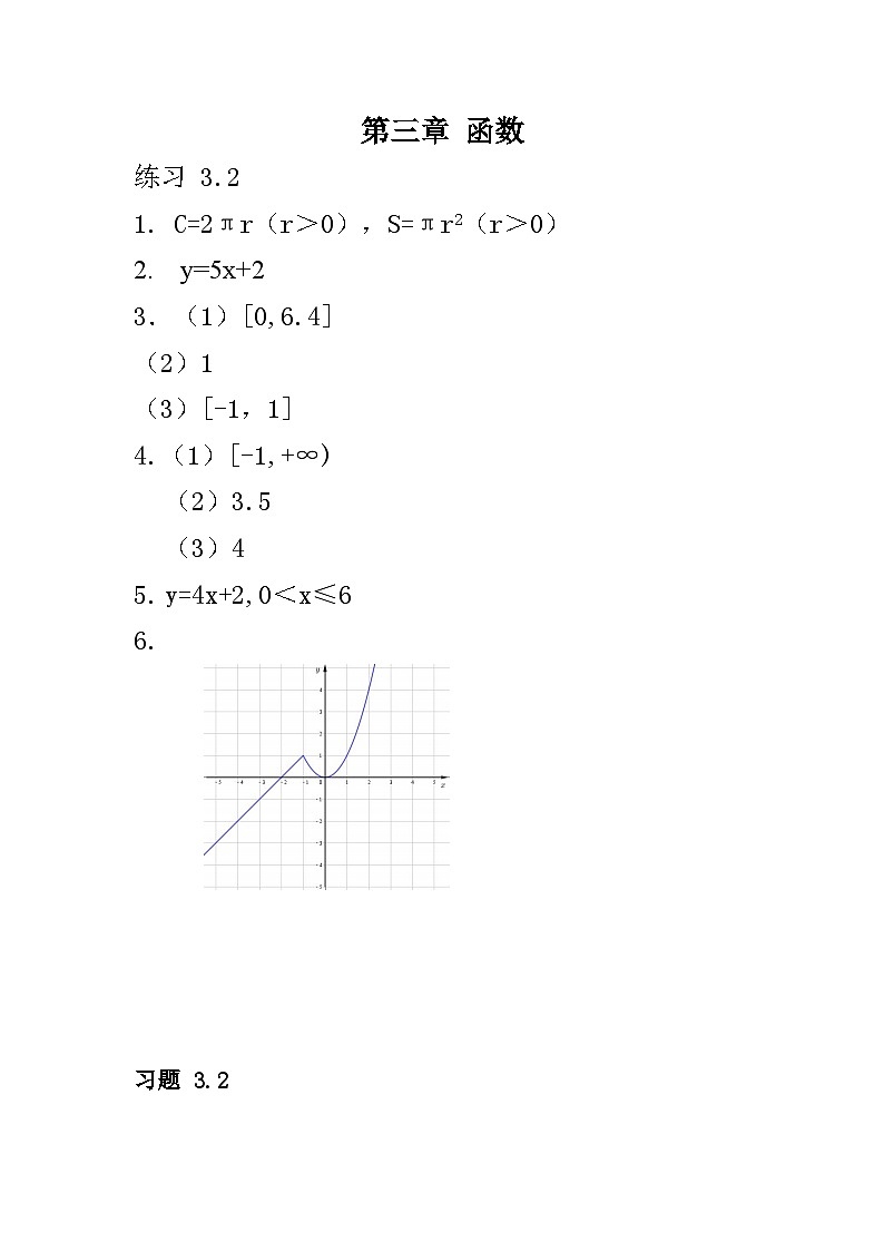 中职数学 高教版（2021·十四五）基础模块上册3.2函数的表示方法  PPT课件+教案+课内练习题答案01
