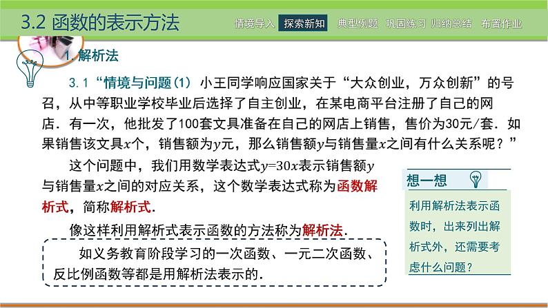 中职数学 高教版（2021·十四五）基础模块上册3.2函数的表示方法  PPT课件+教案+课内练习题答案04