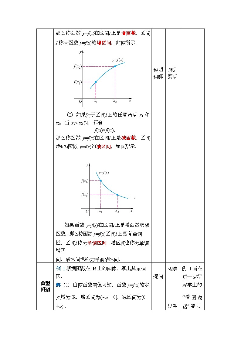 中职数学 高教版（2021·十四五）基础模块上册3.3函数的性质  PPT课件+教案+课内练习题答案03
