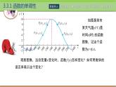 中职数学 高教版（2021·十四五）基础模块上册3.3函数的性质  PPT课件+教案+课内练习题答案