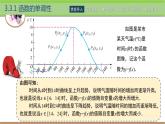 中职数学 高教版（2021·十四五）基础模块上册3.3函数的性质  PPT课件+教案+课内练习题答案