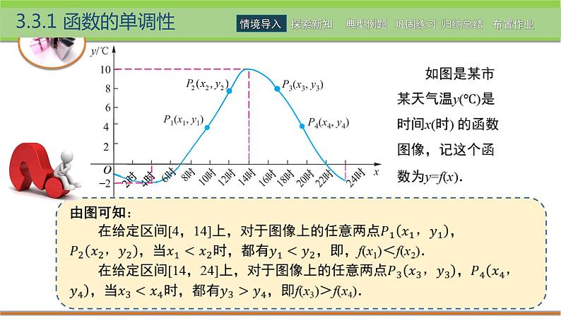 中职数学 高教版（2021·十四五）基础模块上册3.3函数的性质  PPT课件+教案+课内练习题答案06