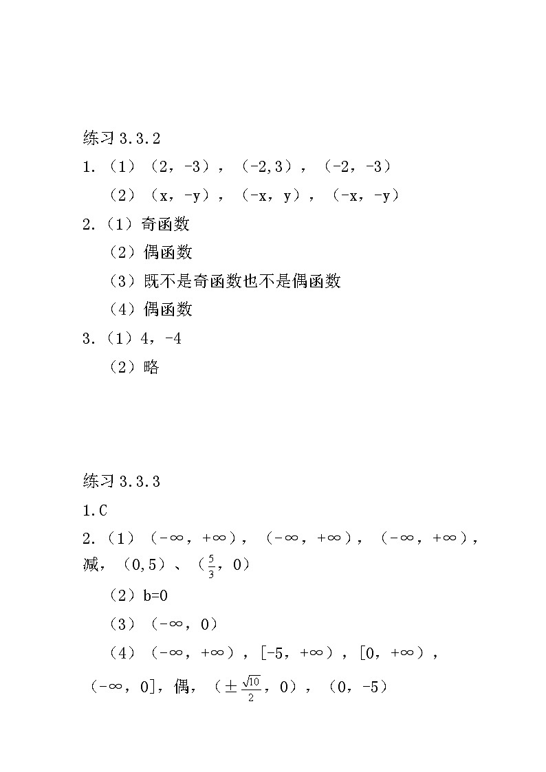 中职数学 高教版（2021·十四五）基础模块上册3.3函数的性质  PPT课件+教案+课内练习题答案02