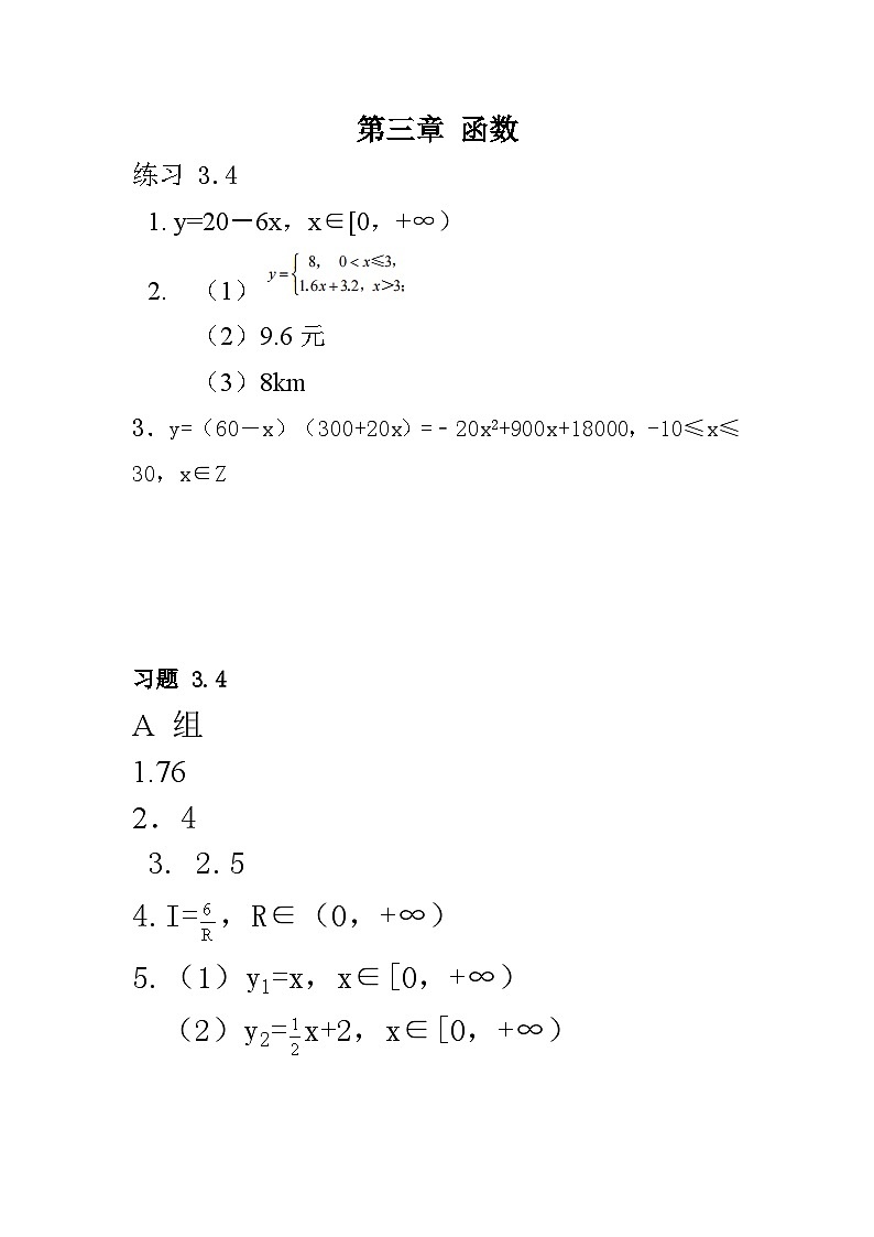 中职数学 高教版（2021·十四五）基础模块上册3.4函数的应用  PPT课件+教案+课内练习题答案01