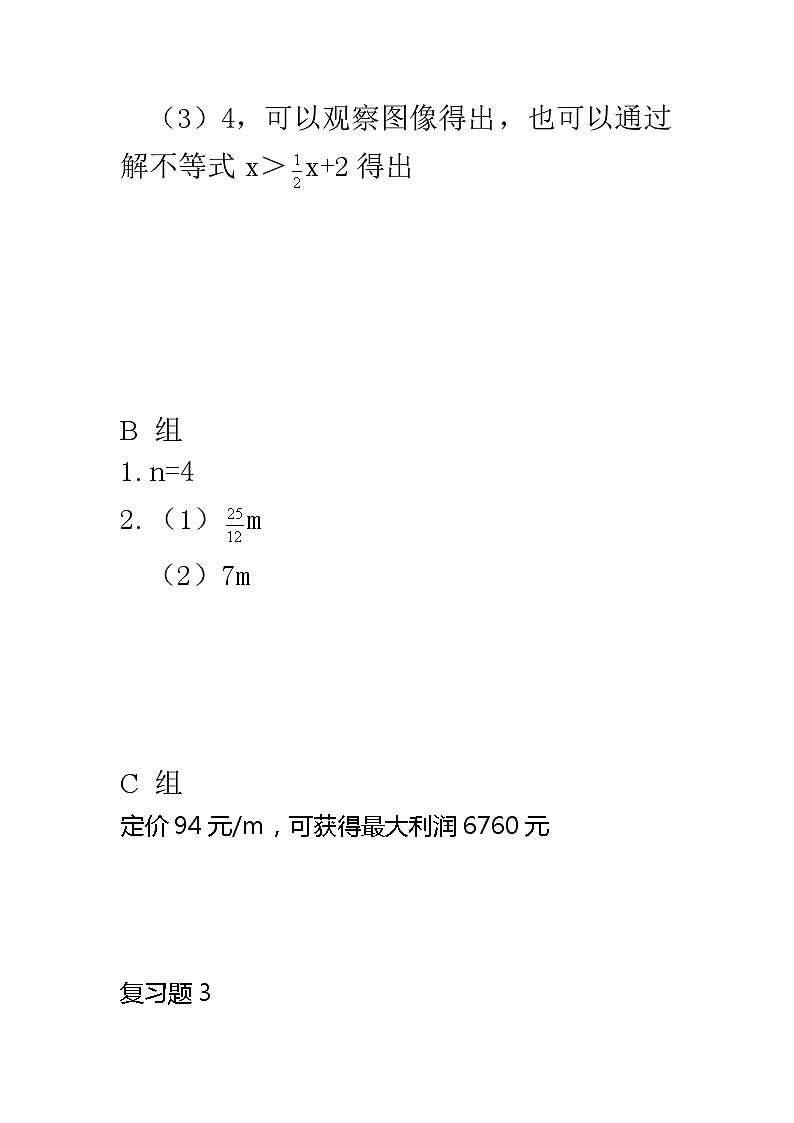 中职数学 高教版（2021·十四五）基础模块上册3.4函数的应用  PPT课件+教案+课内练习题答案02