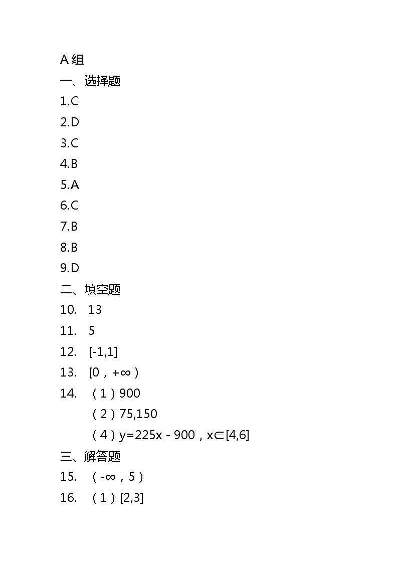 中职数学 高教版（2021·十四五）基础模块上册3.4函数的应用  PPT课件+教案+课内练习题答案03